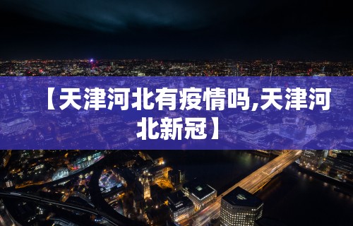 辅助开挂工具“微乐内蒙麻将有没有挂”确实果然有挂 