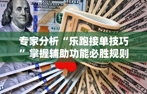 必备科技“清风麻将有没有挂的”原来可以开挂