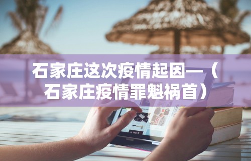 教程解析“雀神麻将提高胜率”附开挂脚本详细步骤