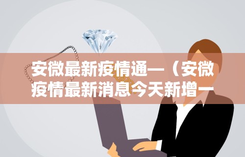 玩家秒懂“怎么让微乐麻将的牌变好”开挂(透视)辅助教程
