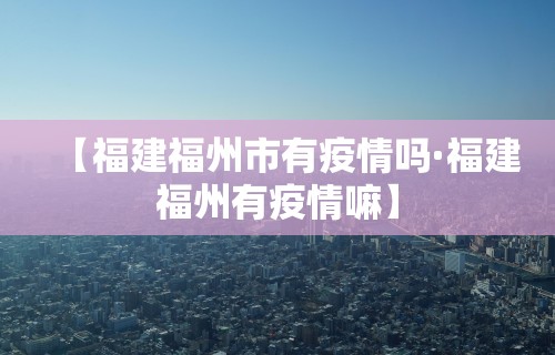 专用辅助“颍河竞技有没有人有挂”(详细透视教程)
