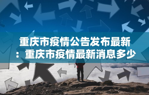 辅助挂机软件“吉祥休闲到底有没有挂”确实果然有挂 
