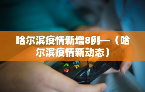 必学教你安装“微乐吉林麻将免费开挂神器”开挂(透视)辅助教程