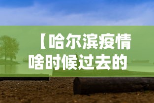 【重大消息】“甘肃微乐麻将开挂神器”开挂方法