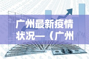 独家解答“网上斗地主有没有卖挂的吗”(原来确实是有挂) 