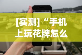3分钟教程“富豪麻将有挂吗可以开挂吗(真的有挂) 3分钟教程“富豪麻将有挂吗可以开挂吗(真的有挂)