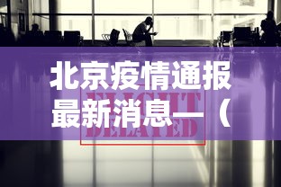 玩家必读“金花开挂神器是真的吗”附开挂脚本详细步骤