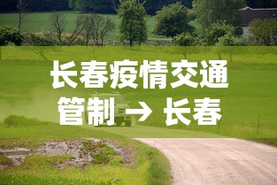 我来教教大家转转麻将随便玩挂了怎么办啊”真实开挂技巧分享