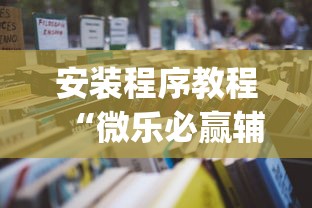独家脚本实测“手机打牌怎么开挂看对方的牌(详细真的有挂)-知乎 独家脚本实测“手机打牌怎么开挂看对方的牌(详细真的有挂)-知乎