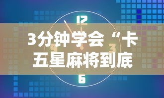 教程分享“河南麻将可以开挂吗”详细辅助透视