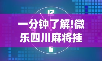 开挂教程“牵手跑胡子开挂神器下载”(外卦神器下载)