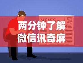 科技分享“边锋老友麻将有挂吗	”(助赢详细开挂教程)