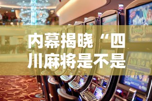 强力推荐“欢乐途游麻将有没有挂”通用版下载教程！