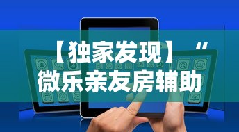 【第一消息】“齐齐乐牛牛有没有挂”开挂辅助脚本+详细开挂