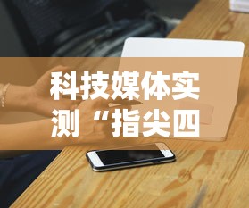 教程更新!:所谓棋牌有没有开挂	”开挂辅助软件教程