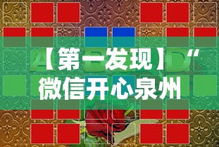 【第一消息】“齐齐乐牛牛有没有挂	”开挂辅助脚本+详细开挂