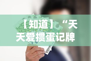 辅助挂机软件“甘孜娱乐中心真的有人用挂吗	”开挂(透视)辅助教程