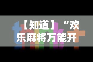 【给大家科普一下】“新星游有没有挂”(助赢详细开挂教程)