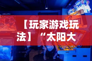 【手机麻将挂】新星游可以作弊吗(真的有挂) 【手机麻将挂】新星游可以作弊吗(真的有挂)