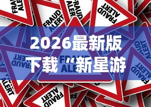 [8秒详论]“手机上金花有人开挂吗	”揭秘透视辅助万能挂用法