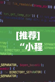 独家分析“百万牛拼三张怎么开挂”附开挂脚本详细步骤