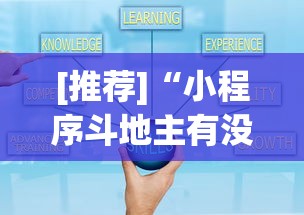 辅助开挂神器“陕西微乐麻将开挂神器”详细开挂玩法
