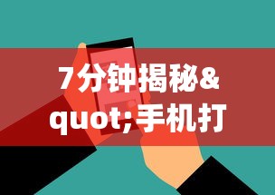 【重磅来袭】“微乐海南麻将小程序必赢神器”通用版下载教程！