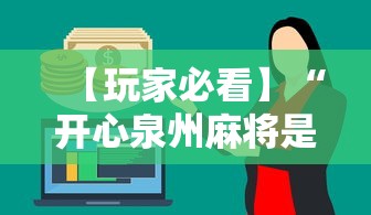 使用分享“四川麻将挂如何使用”(必胜开挂神器)