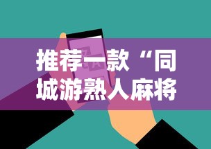 一分钟介绍应用“同城游比鸡可以开挂吗”开挂(透视)辅助教程