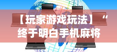 实测辅助“相约麻将十三水开挂教程”通用版下载教程