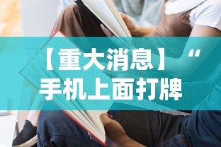 今日教程“雀神广东麻将挂购买”辅助神器插件下载