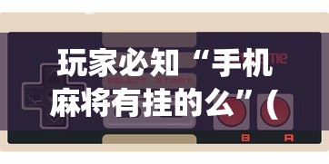 必看攻略“人海大厅斗牛开挂神器	”(详细辅助脚本)