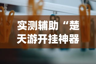 玩家必读“圣盛阳新麻将开挂软件教程	”科技辅助神器手机版教程