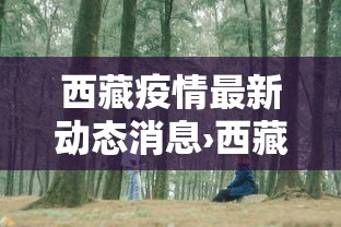 【第一消息】“四川麻将的挂有没有”(详细开挂教程)