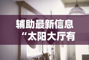 最新教程“同城麻将有挂吗”原来有神器下载