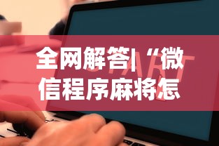 软件分享:七喜大厅到底有挂吗”详细外挂辅助详细教程