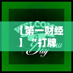 7分钟揭秘四川麻将有挂不”详细开挂玩法