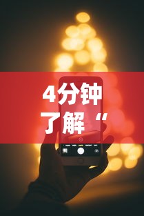 可用版本“网上打麻将可以开挂吗{透视辅助}全揭秘 可用版本“网上打麻将可以开挂吗{透视辅助}全揭秘
