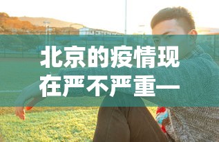 分享实测攻略“欢乐麻将开挂下载”(确实真的有挂)