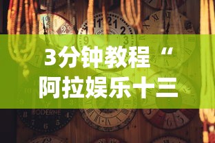 专用辅助“人海大厅金花透视神器下载”(详细透视教程)
