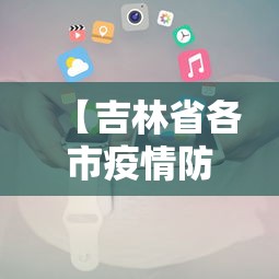科普常识!新版德扑之星透视开挂”开挂(透视)辅助