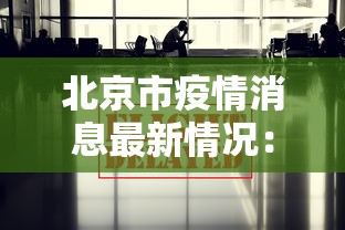【第一资讯】“微乐麻将可以装挂吗”掌握辅助功能必胜规则