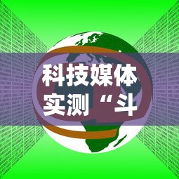科技媒体实测“斗地主小程序源码”分享必要外挂教程