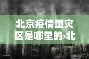 科普|“德扑之星作弊挂	”(透视挂)最新辅助详细教程