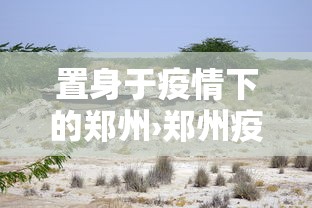终于知道”微乐陕西麻将有开挂吗”开挂(透视)辅助神器