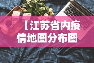 给大家讲解“东游金花挂有吗”2025开挂教程步骤