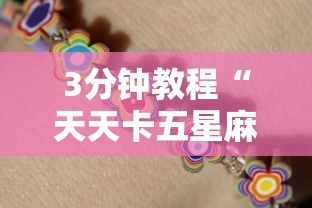 万能开挂辅助“星悦陕西麻将下载挂”可以开挂作弊