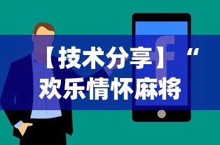 实操教程“贵州翻鸡麻将开挂怎么弄”(详细辅助脚本)