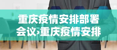 7分钟揭秘微信小程序里的麻将有挂”原来有神器下载！
