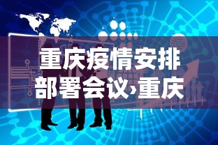 辅助神器“手机打牌开挂辅助神器软”开挂步骤方法